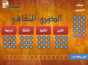 الدوري الثقافي - 2