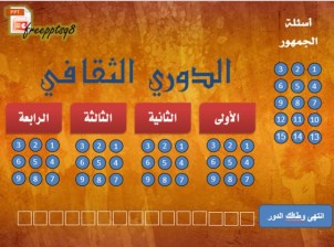 الدوري الثقافي - 3