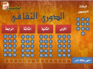 الدوري الثقافي - 4