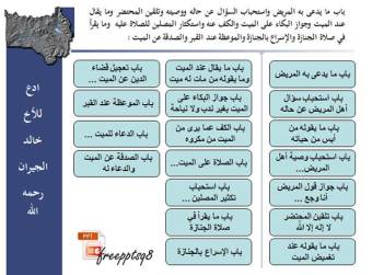 أبواب من رياض الصالحين