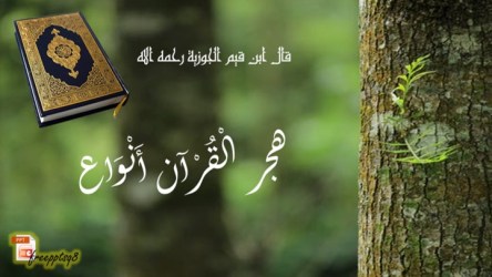 أنواع هجر القرآن والحرج منه